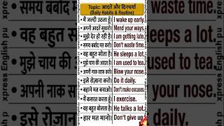 इंग्लिश में डेली हैबिट्स रूटिंग इंग्लिश में बोलना सीखो | speaking practice | #ytshorts #viral #yt
