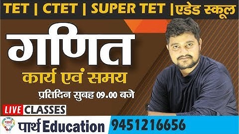 Maths // Time and Work // part 2 // NTPC //  By ER. PRADEEP SONI SIR