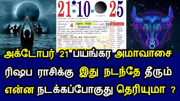 அக்டோபர் 21 பயங்கர அமாவாசை! ரிஷப ராசிக்கு இது நடந்தே தீரும்! என்ன நடக்கப்போகுது தெரியுமா?