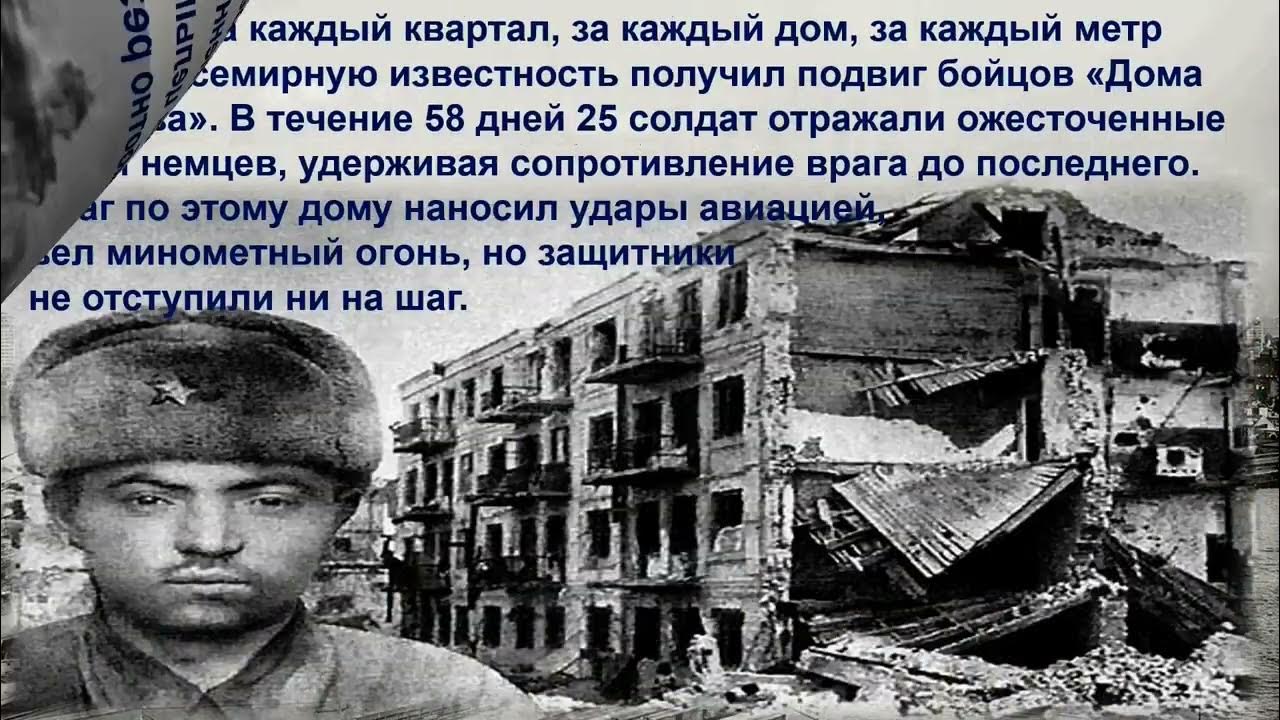 Пусть мужество Ваше нам будет примером!