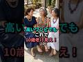 【60代】高いワンピが台無し!👗10歳老けて見えるNGアクセサリー3選😱 #60代ファッション #夏ワンピース