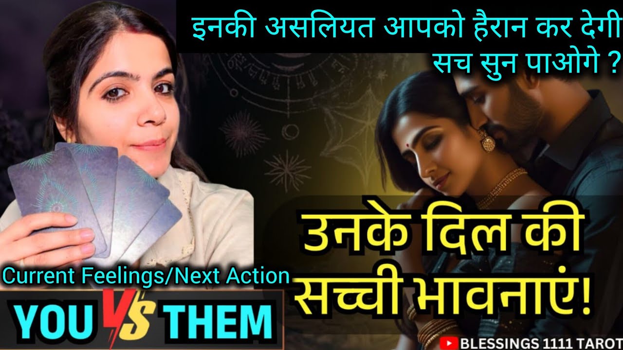 इनकी असलियत आपको हैरान कर देगी 😱 @0507   #tarot #nocontact #currentfeelings