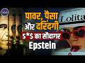Jeffrey Epstein Files | 68 Photos | Trump | Bill Gates | Epstein Case | Epstein Scandal | Hindi News