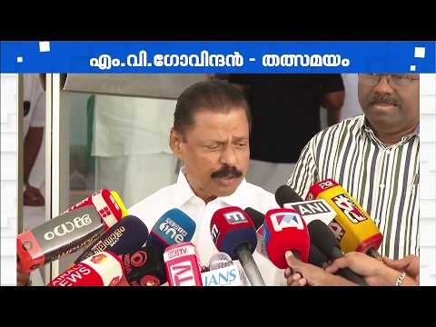 'മുതലാളിമാരുടെ സൗജന്യത്തിൽ യാത്ര ചെയ്യുന്നത് സത്യപ്രതിജ്ഞാ ലംഘനം': എം.വി. ഗോവിന്ദൻ
