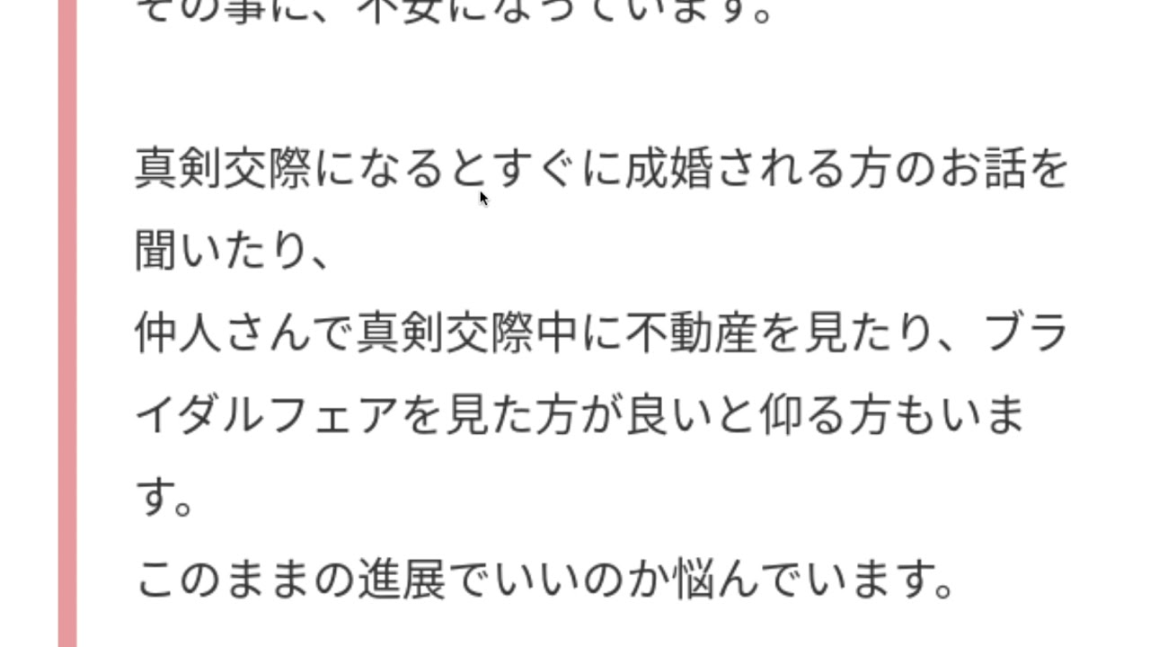 真剣交際後 交際期間が差し迫ったときの 対応方法について