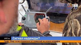 картинка: Поисковики начали исследовать местность под Кутурчином, откуда донесся последний сигнал Усольцевых