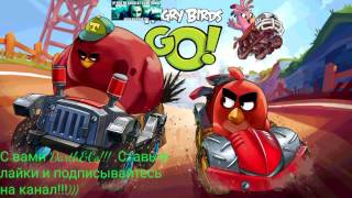 Взлом игры Angry Birds Go