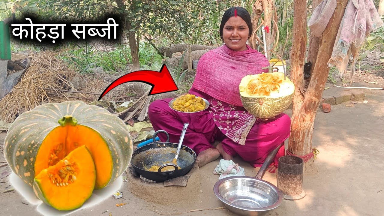 कोहड़ा की सब्जी देशी स्वाद के साथ खाइए | Kohra ki sabji 