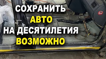 Сохранить авто на десятилетия это реально
