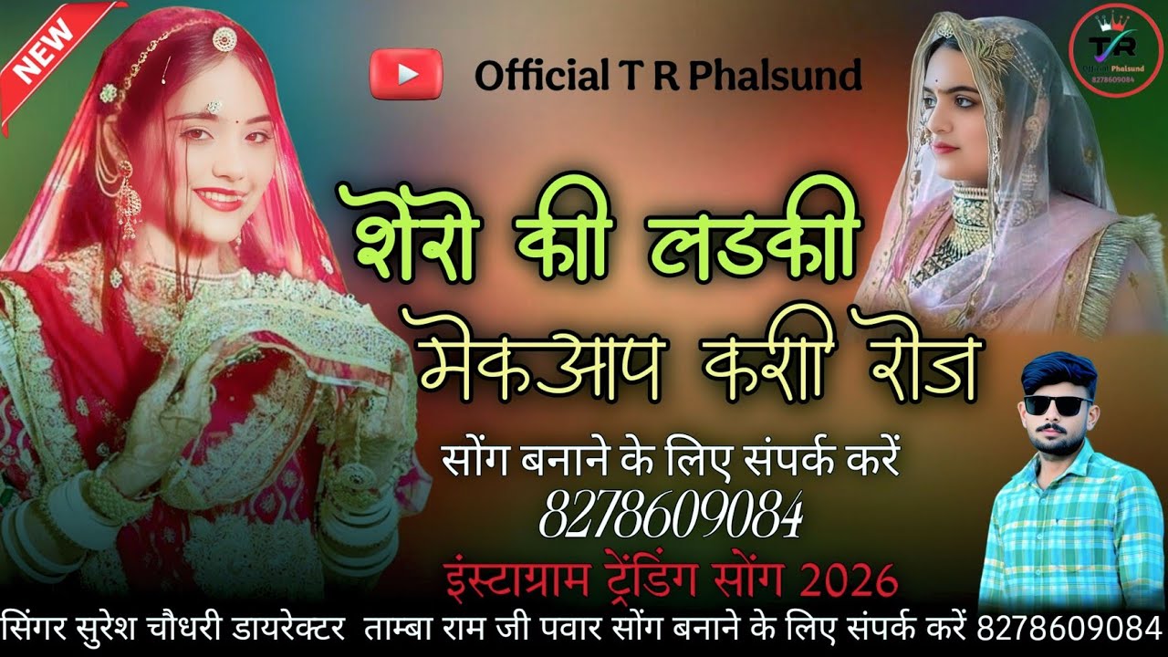 #शेरो_की_लडकी_मेकआप_करती_रोज