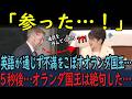 【鳥肌】「通訳いらない!」愛子さまの「まさかの一言」ににオランダ国王が絶句したワケ!【海外の反応】オランダ国王が思わず「参った!」と漏らした理由とは!?