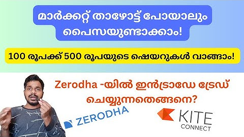 How to do Intraday trading in Zerodha Kite App | Malayalam
