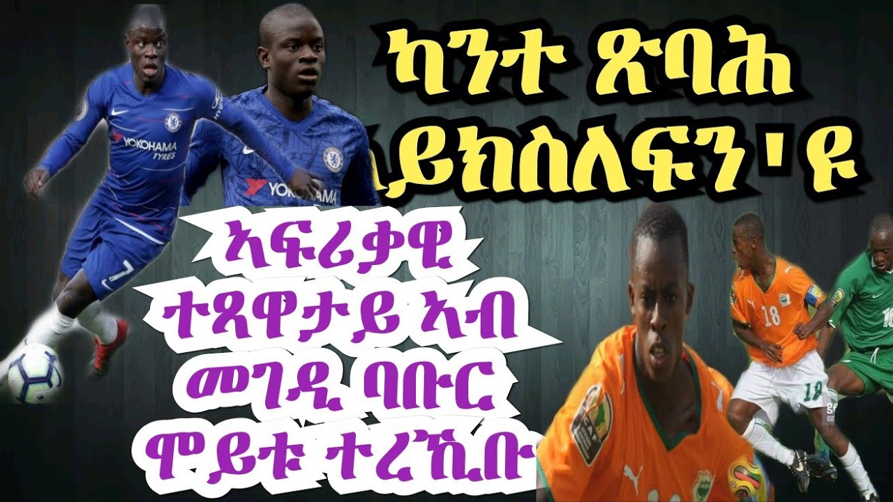 sport ጸብጻብ ስፖርት ሶሉስ 13 August 2019