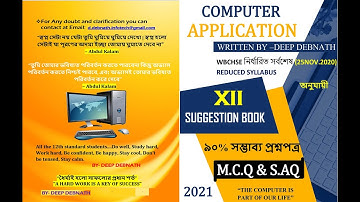 HS Modern Computer Application Suggestion 2021 | Class 12th WBCHSE Computer Application Suggestion 📒