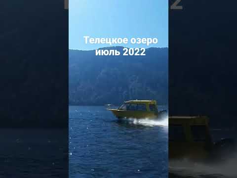 Телецкое озеро 2022