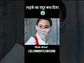 लड़के का तंदूर बना दिया 😂😱#shortsfeed #facts #movie #comedy