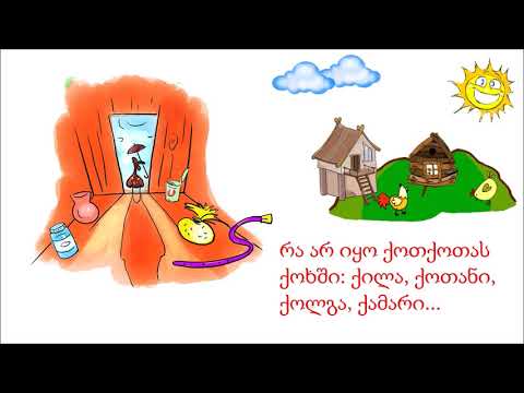 ქოთქოთას ქოლგა