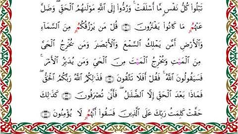 سورة يونس - برواية البزي - الشيخ احمد ديبان