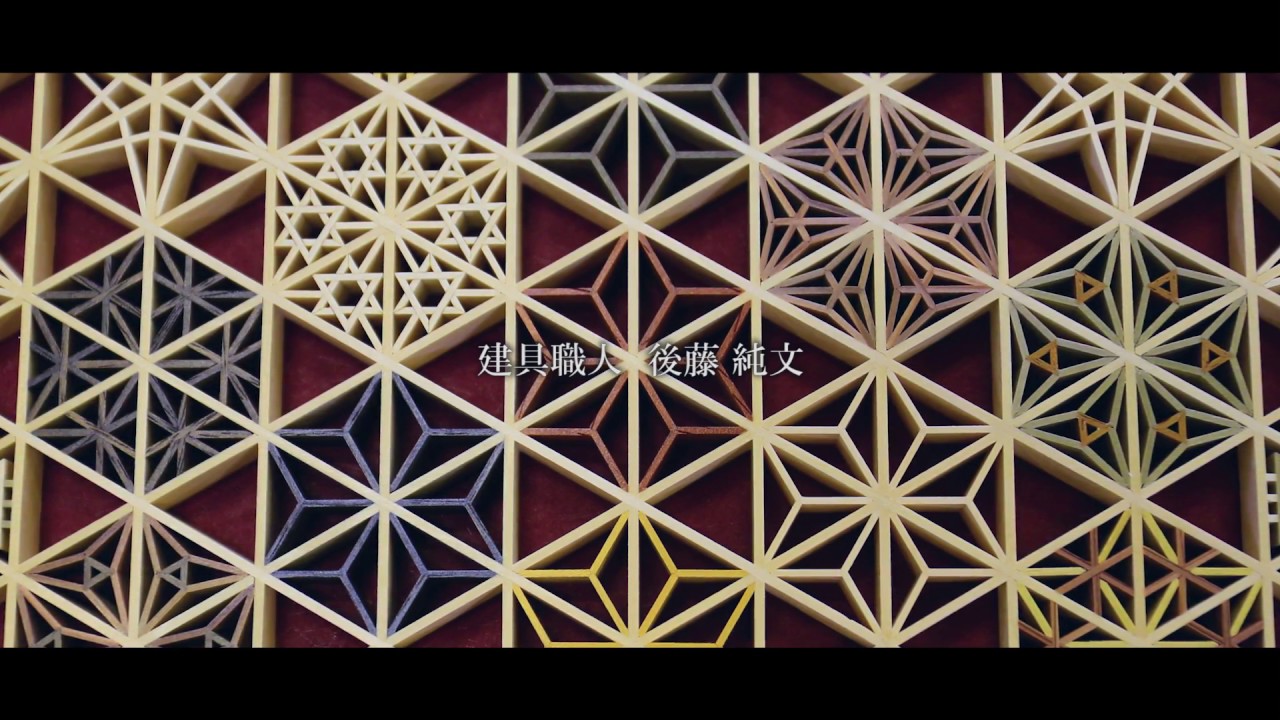 建具職人 後藤純文 | ウッドクラフトゴトウ