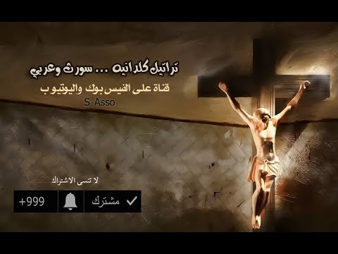 صليبك يارب كورال القديسه تريزا