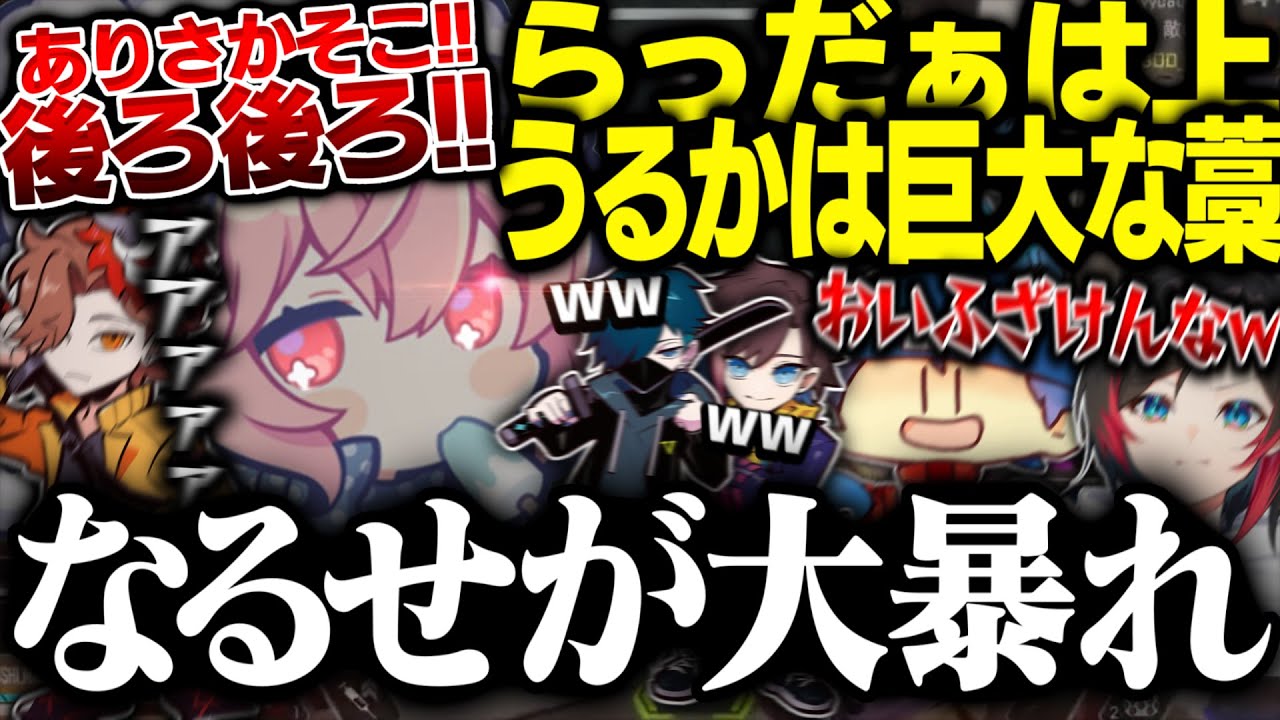 【Witch It】なるせさんが豪華コラボメンバー全員を敵に回す大暴れっぷりで大爆笑展開にｗｗｗ【うるか/なるせ/ありさか/バニラ/らっだぁ/kinako】