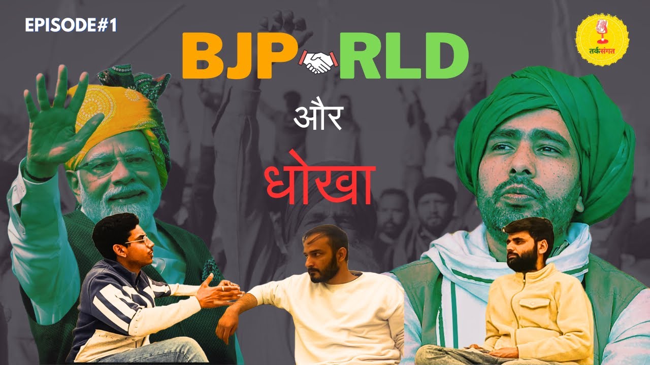 How BJP destroyed it's Opposition with one Move | BJP, RLD, Opposition and Kisan Andolan| TarkSangat