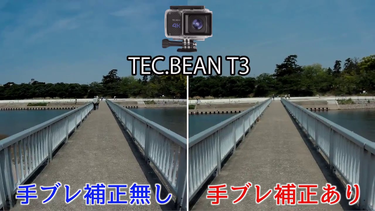 Tec Bean T3 手ブレ補正テスト 18 04 24 Youtube