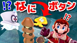 【ゲーム遊び】#19 スーパーマリオ オデッセイ 見たことないボタン!?【アナケナ&カルちゃん】Super Mario Odyssey