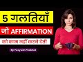 Affirmations 100% काम करेगा । If Affirmations don't work DO THIS| Peeyush Prabhat