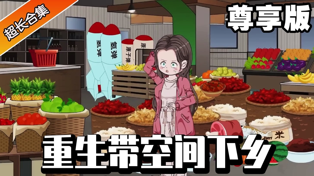 🔥《重生带空间下乡》尊享版：青青上辈子为白月光倾尽所有！惨遭背叛含恨而终，重生归来手撕渣男贱女绝地复仇！#系统 #逆袭