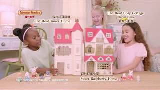 【森林家族Sylvanian Families】森林家族紅頂塔樓 