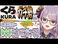 西園寺メアリの「くら寿司のすゝめ」！！【ななしいんく切り抜き／VTuber切り抜き】
