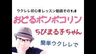 おどるポンポコリン