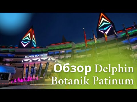 Обзор отеля Delphin Botanik Platinum