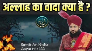 Shaitan ka wada kya hai ?By Mufti Salman azhari| Tafseer e quran|Quran : SurahAn Nisha|