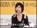 公共電視 公視演講廳 139小說閱讀的發現之旅