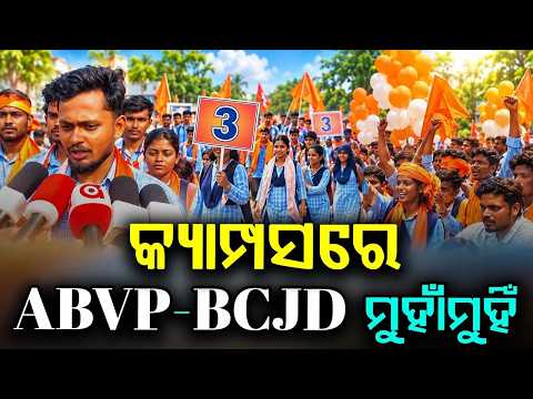 ABVP & BCJD Face-Off In Basudevpur College During Mega Rally | Argus News