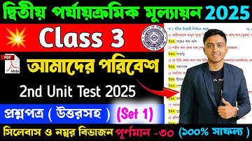 Class 3 Poribesh 2nd Unit Test Question Paper 2025 | Class 3 Poribesh 2nd Unit Test Suggestion 2025