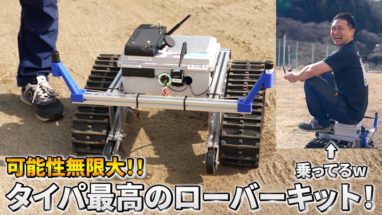 可能性無限大！タイパ最高のローバーキット【SPARK Kit】