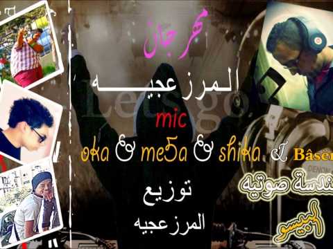 مهرجان المرزعجيه