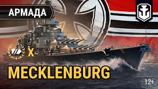 Армада. Mecklenburg - немецкий линкор | World of Warships