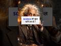 👉 “SCIENCE Full Form You Didn’t Know! 😱#shorts #science #facts””