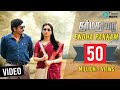 Dharmadurai  endha pakkam  song  nationalaward   vairamuthu  yuvan shakar raja