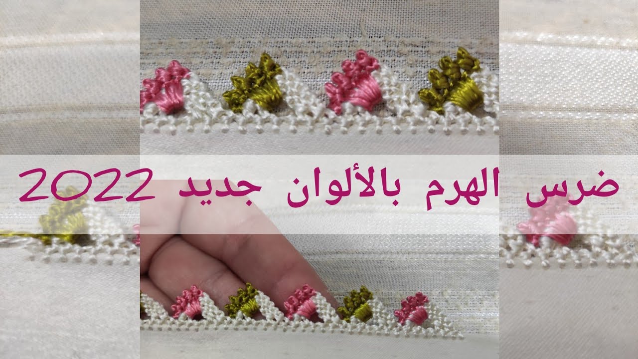 جبت ليك ضرس الهرم بطريقة حصرية لأول مرة بالألوان لمحبات الراندة الساحرة