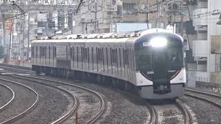 【試運転列車】京阪3000系3006編成 土居通過