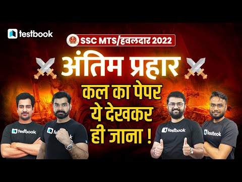 SSC MTS HAVALDAR EXPECTED QUESTIONS 2022 | Final GK, English, Reasoning, Maths Marathon Class