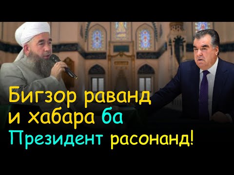 Хитоби Эшони Нуриддинчон ба мардум ва Хукумати Рахмонов | Гулчини сухан