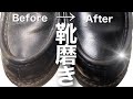 ボロボロのパラブーツ（ミカエル）を磨いて綺麗にしてみた！【Paraboots/Michael】