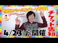 【告知】4/23(火) 竹島宏スペシャルコンサートやります!歌はハッピー オッパッピーwith小島よしお