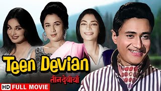 तीन देवियाँ - देव आनंद के रंग-बिरंगे प्यार की कहानी | Dev Anand, Nanda | Teen Devian Full HD Movie